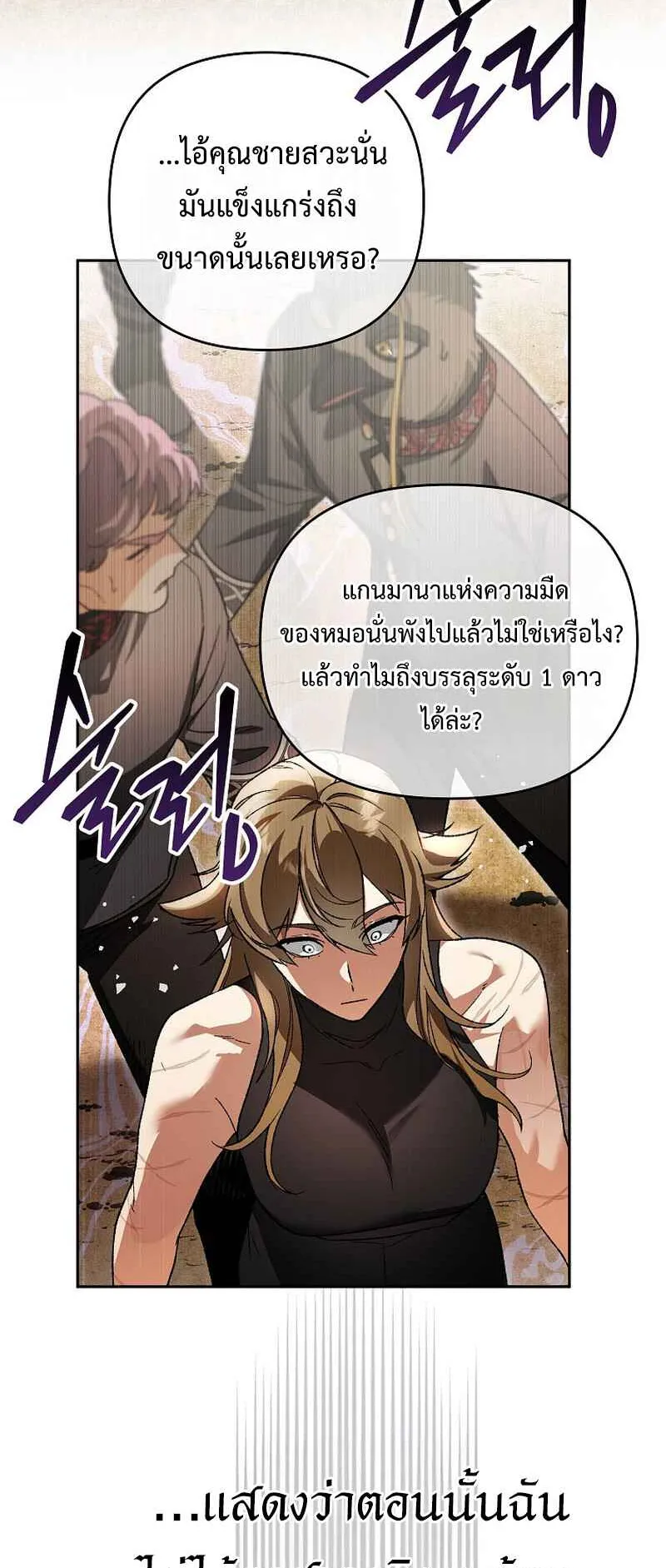 I Became the Genius Bastard of a Noble Dark Clan ตอนที่ 5 หน้า 48