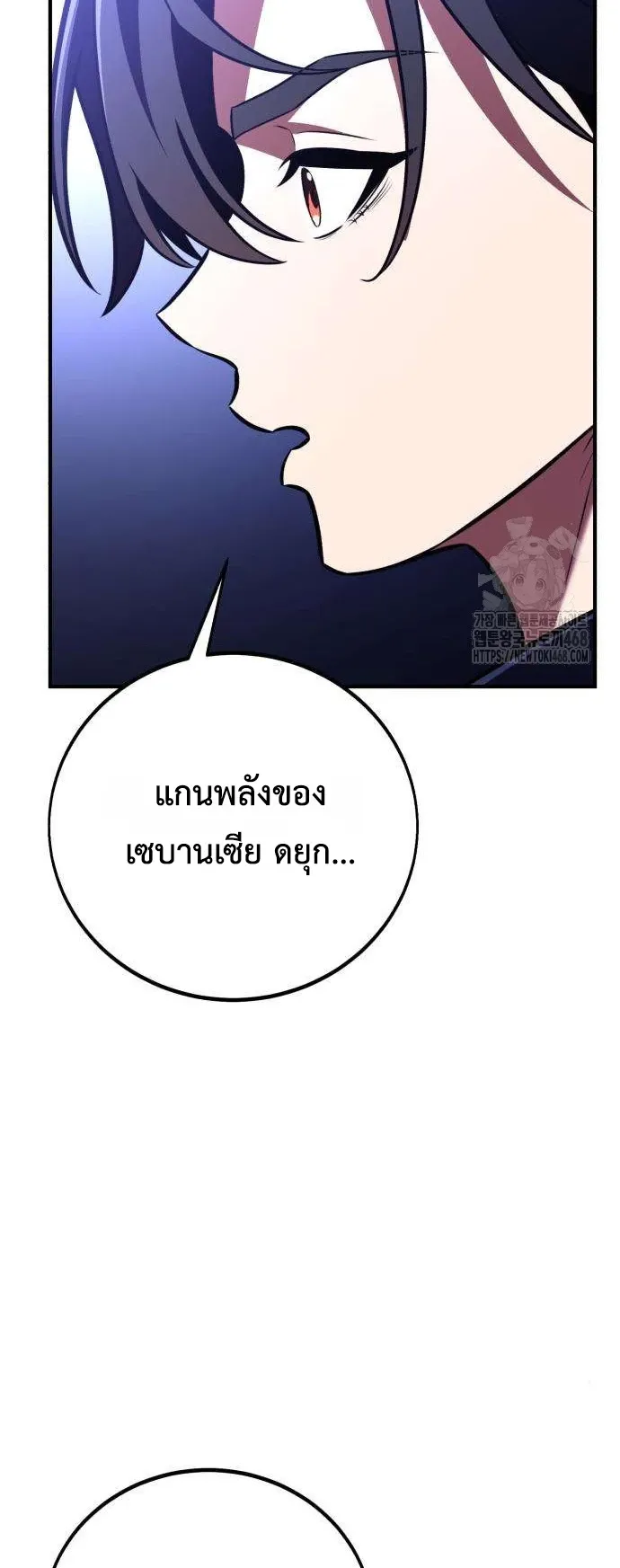 I Killed an Academy Player ตอนที่ 84 หน้า 111