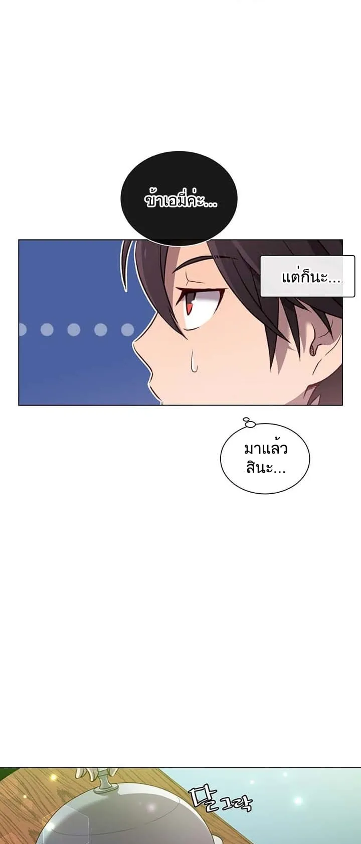 The Max Level Hero has Returned ตอนที่ 4 หน้า 9