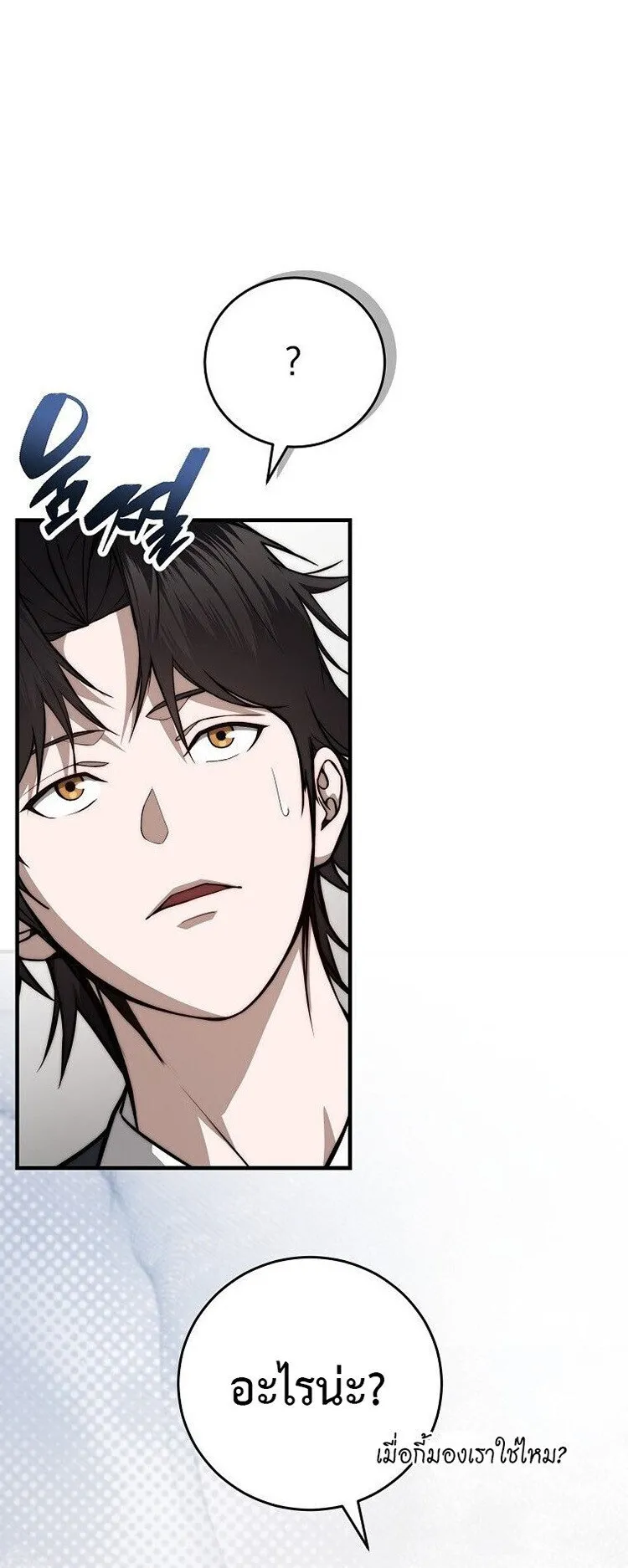The Regressor Makes Everything ตอนที่ 6 หน้า 72