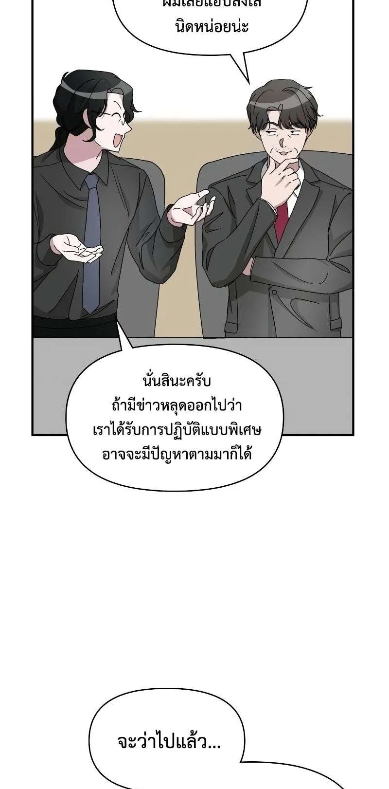 I Was Immediately Mistaken for a Monster Genius Actor ตอนที่ 16 หน้า 15