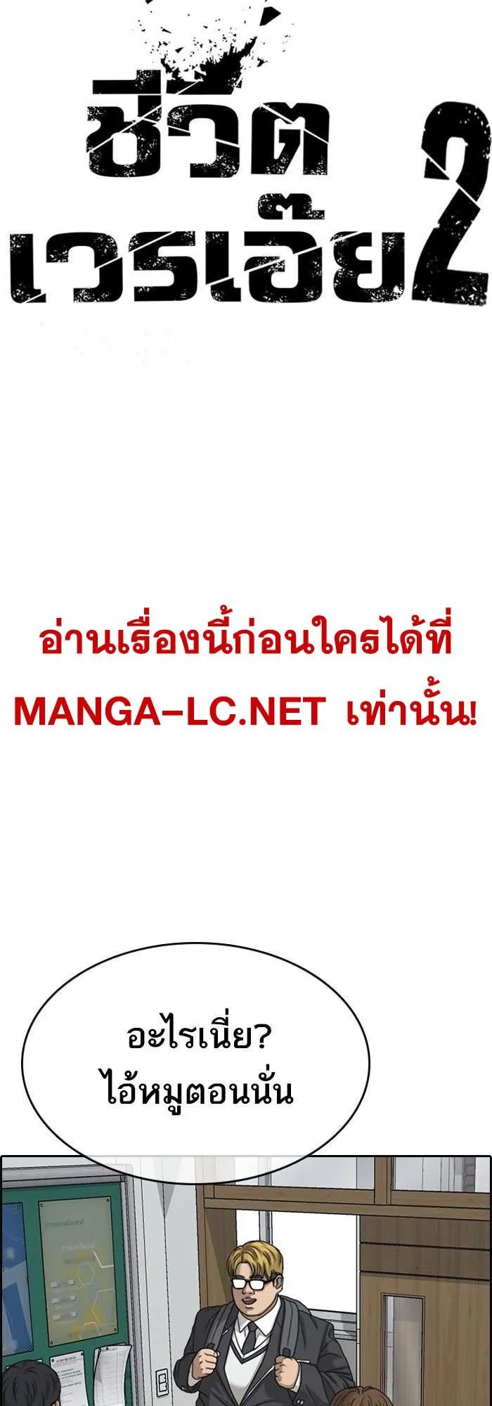 Loser Life 2 ตอนที่ 3 หน้า 8
