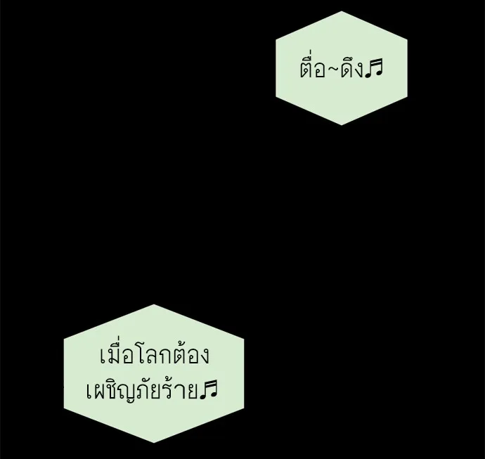 Superhuman Era ตอนที่ 6 หน้า 57