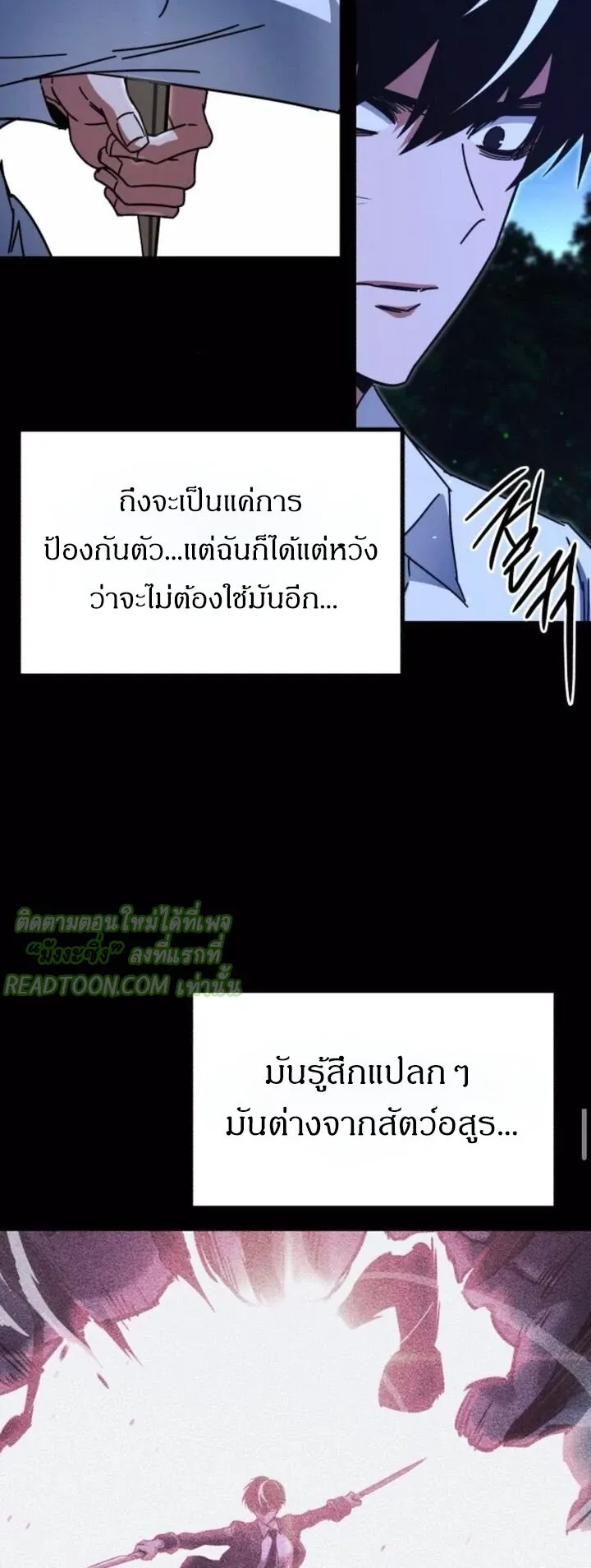 I Took Over The Academy With a Single Sashimi Knife ตอนที่ 45 หน้า 33