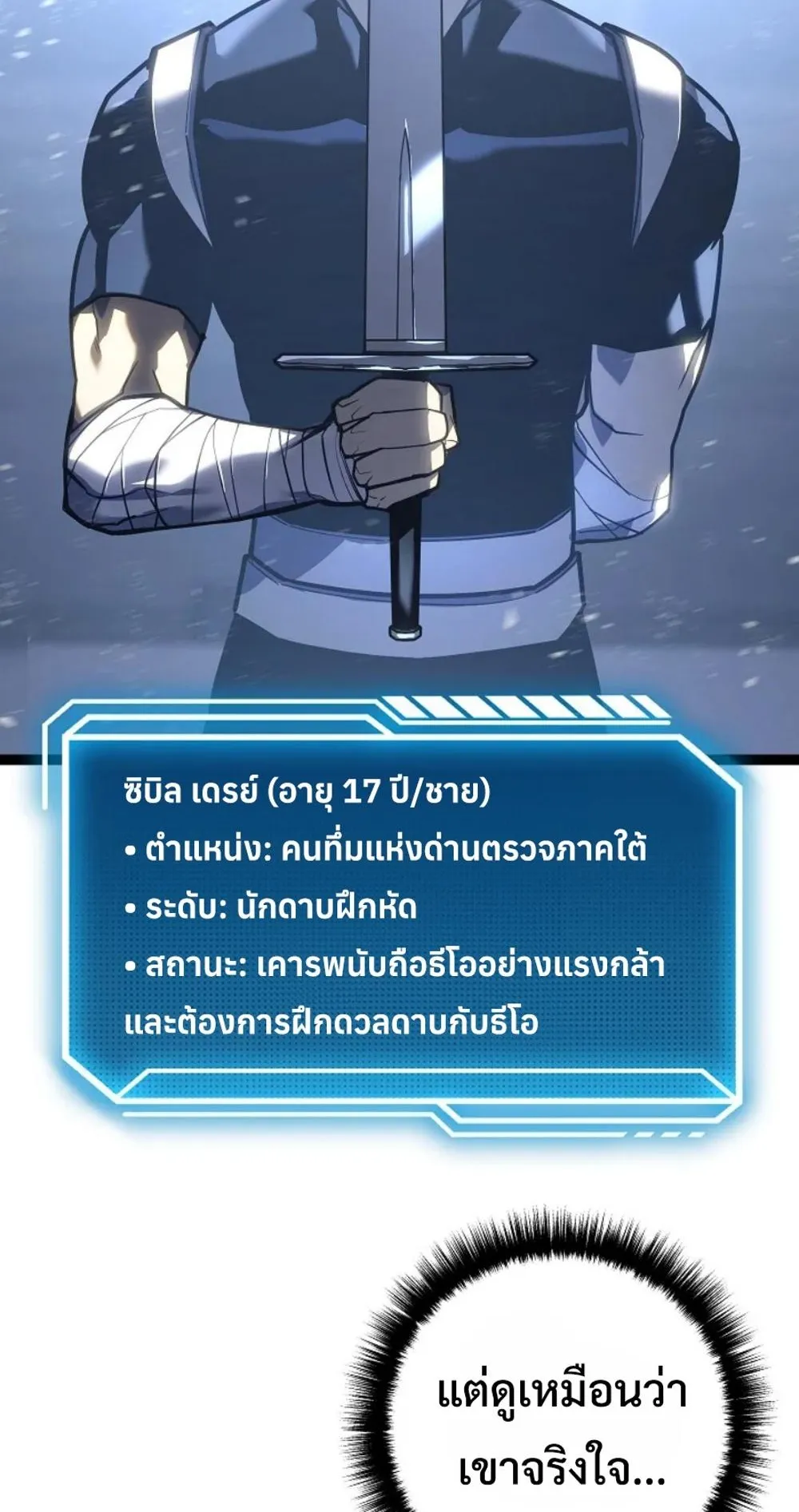 Regressing as the Reincarnated Bastard of the Sword Clan ตอนที่ 6 หน้า 17