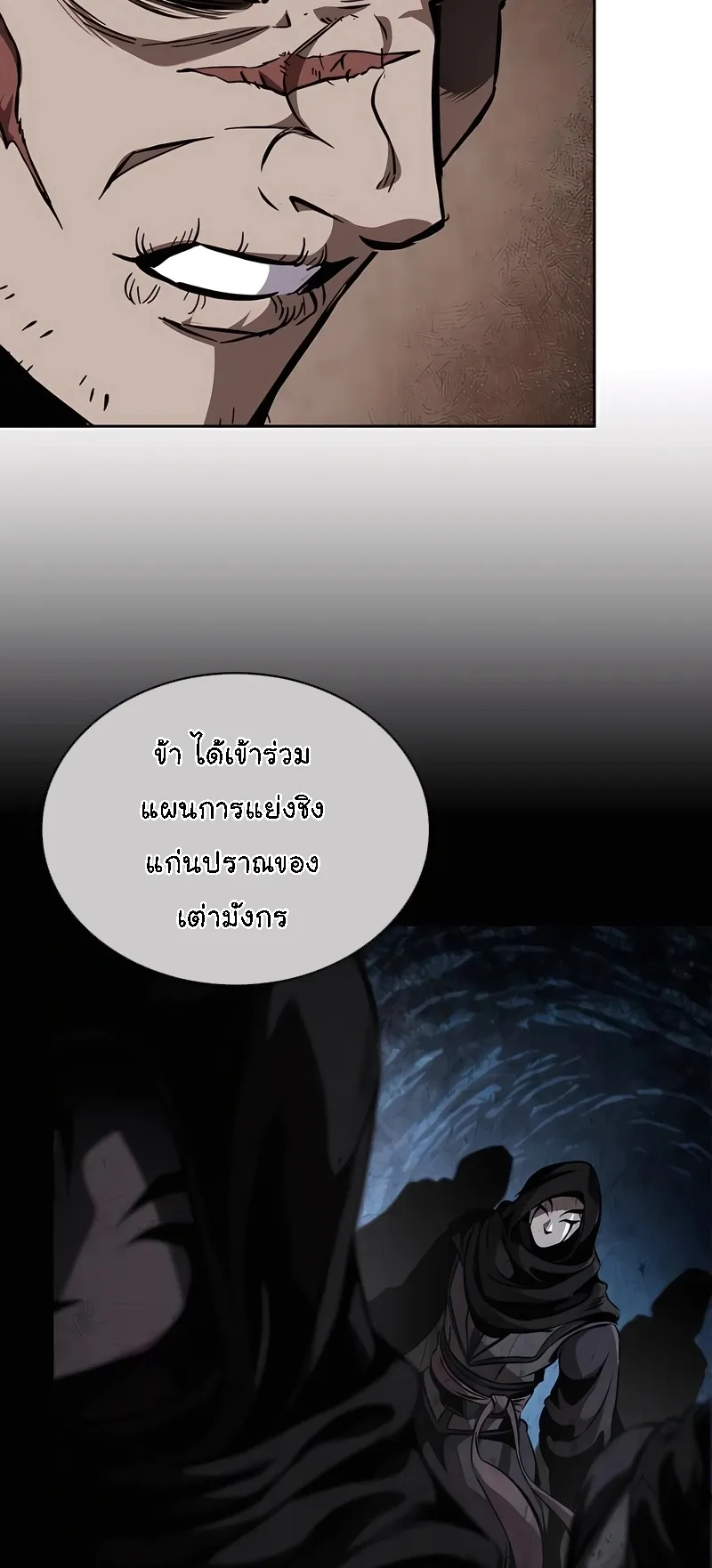 Nano Machine Chapter 280 หน้า 73