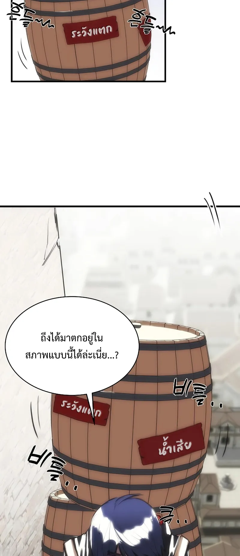 Bloodhound Is Regression Instinct ตอนที่ 2 หน้า 7