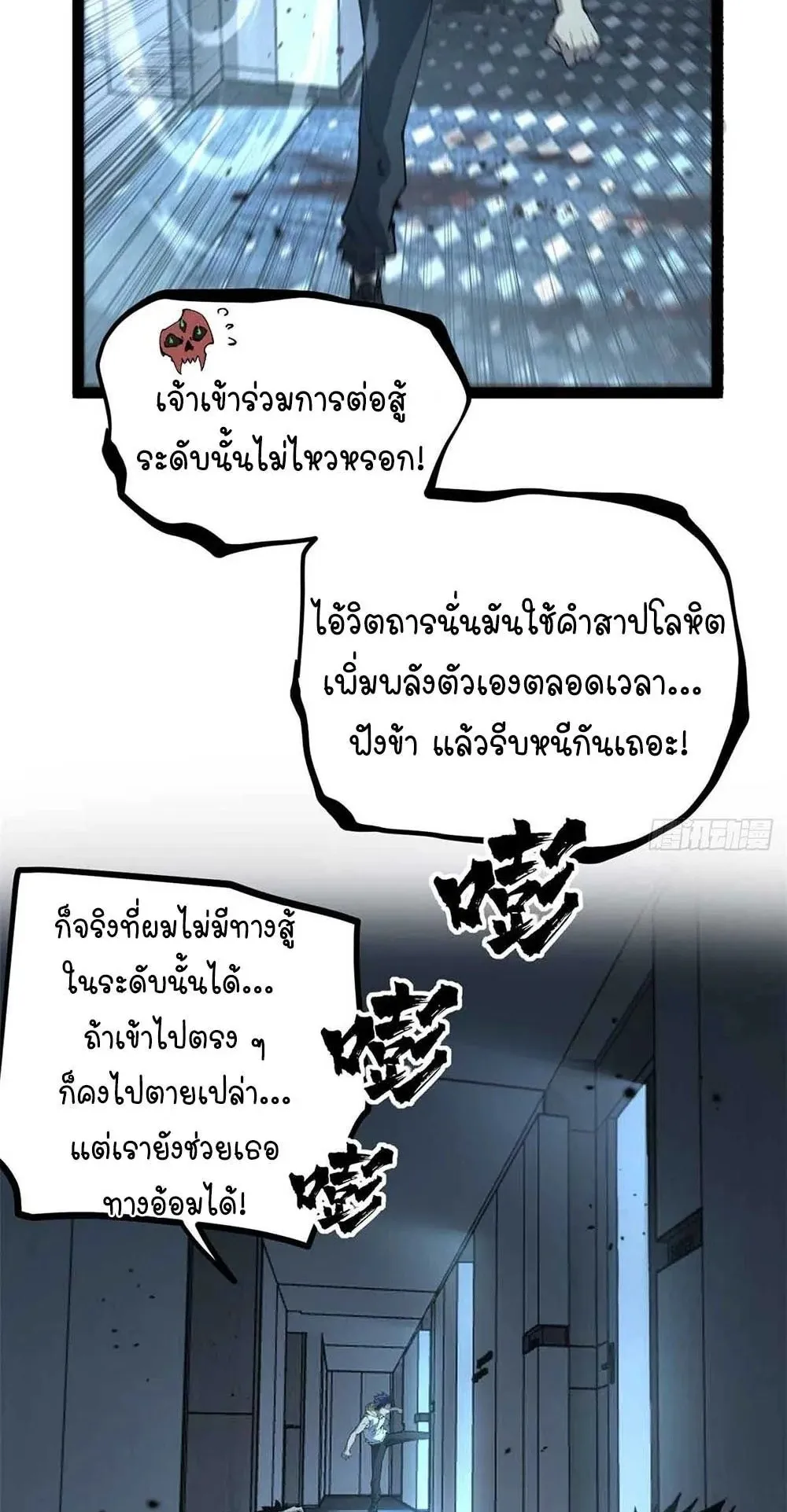 Gatekeeper of the Boundless Worlds ตอนที่ 38 หน้า 4