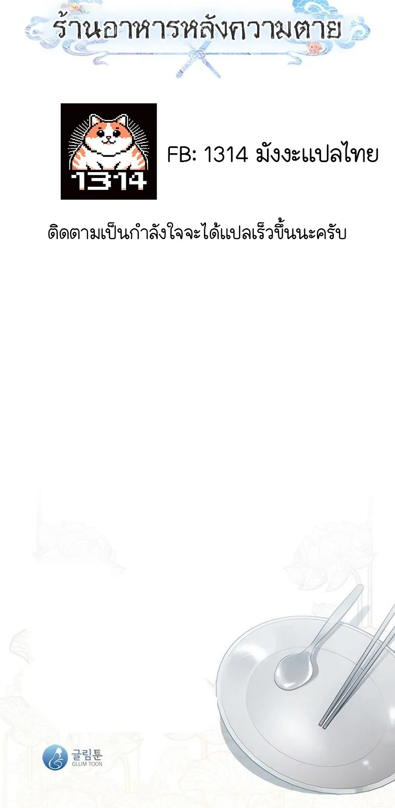 Afterlife Diner ตอนที่ 0 หน้า 45