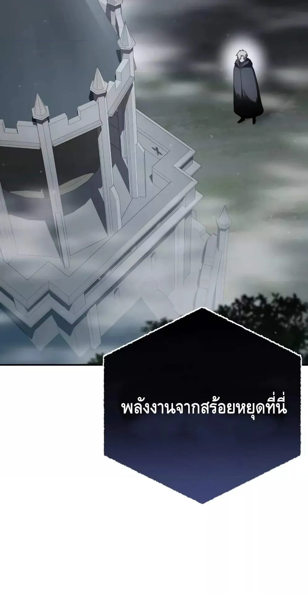 Star-Embracing Swordmaster ตอนที่ 46 หน้า 90