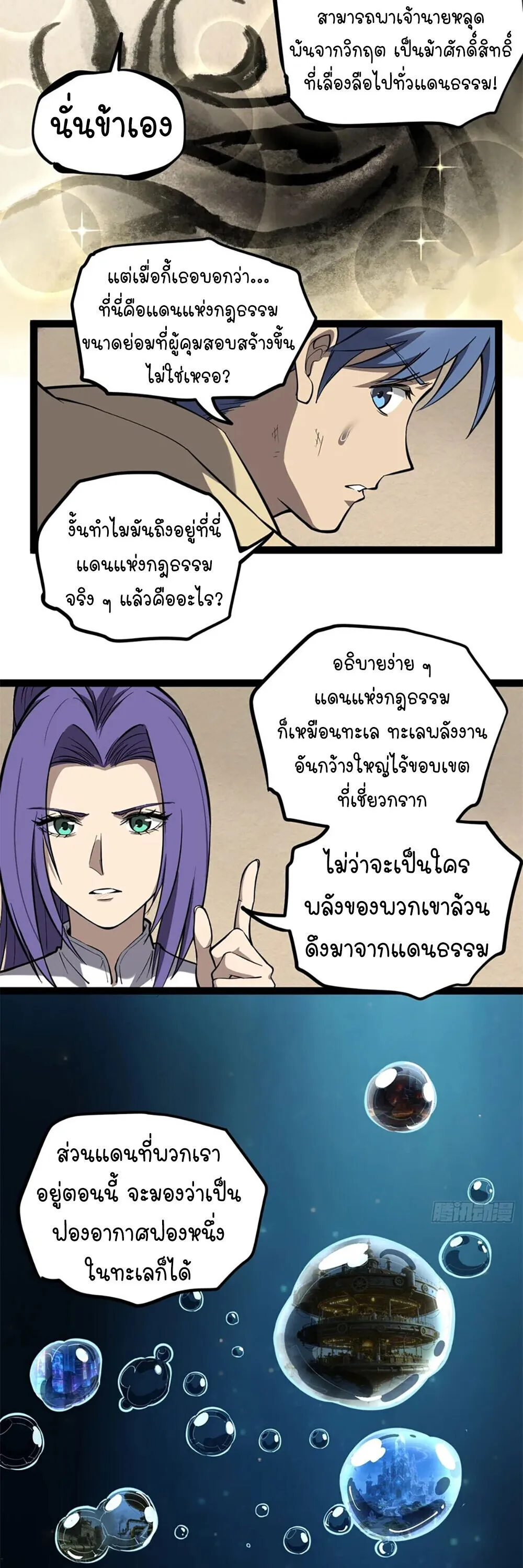 Gatekeeper of the Boundless Worlds ตอนที่ 124 หน้า 6