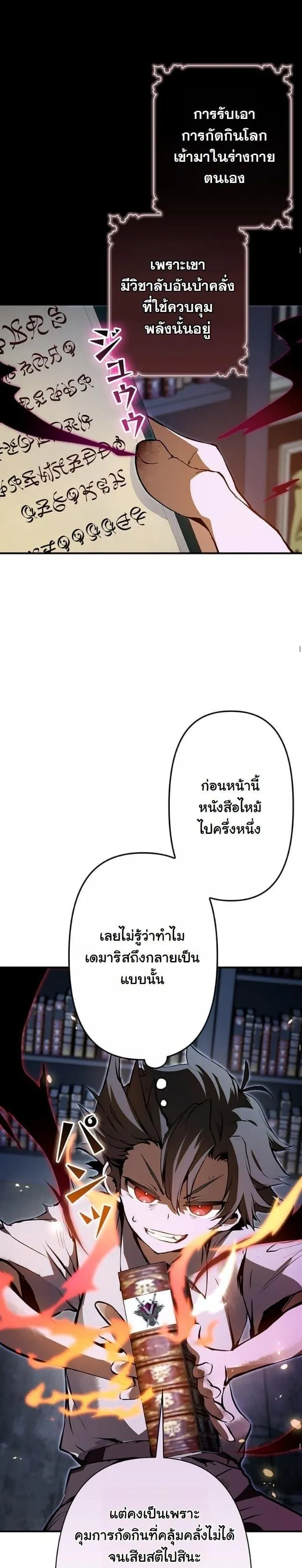 I Became a Cheat-Level Skill Thief ตอนที่ 4 หน้า 7