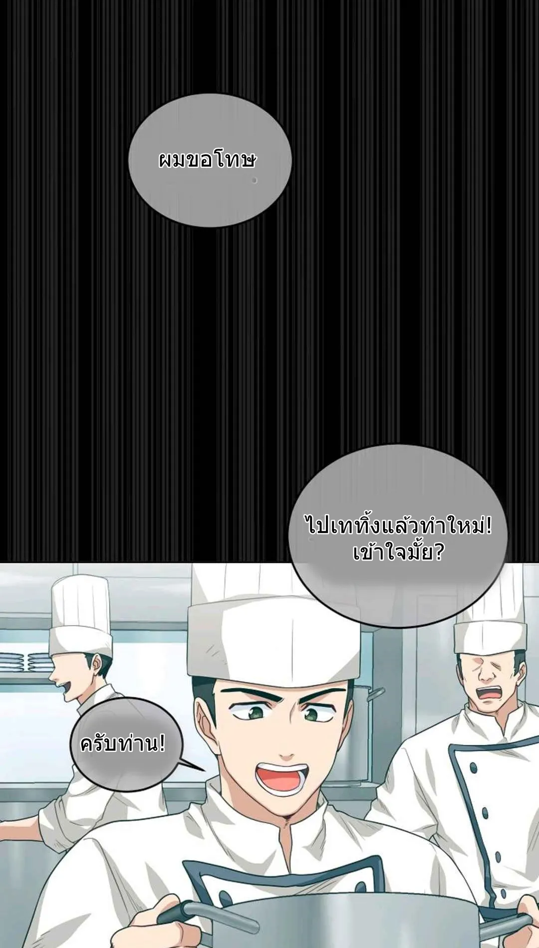 Please Have A Meal ตอนที่ 3 หน้า 32