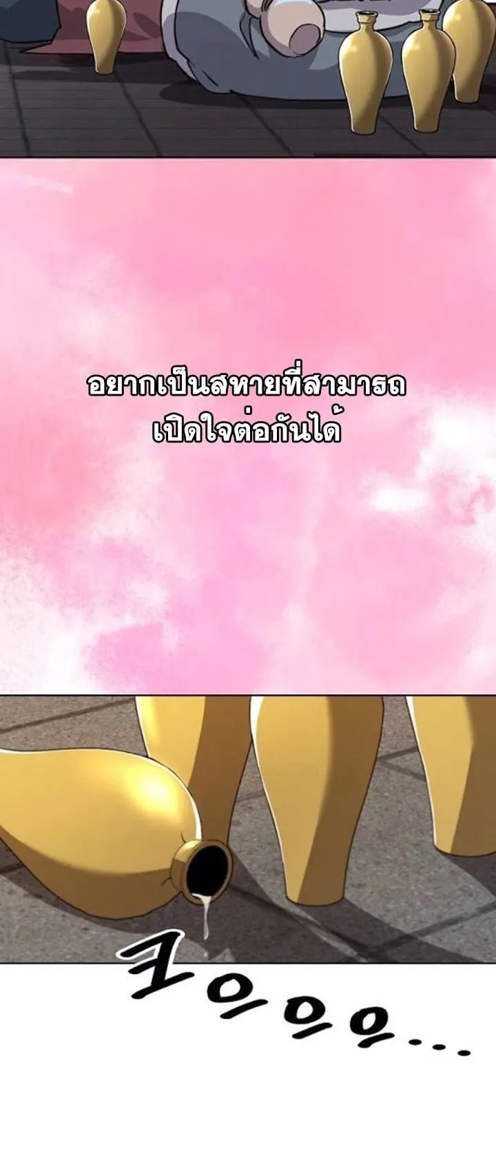 The Great Sage of the Namgung Clan ตอนที่ 5 หน้า 72