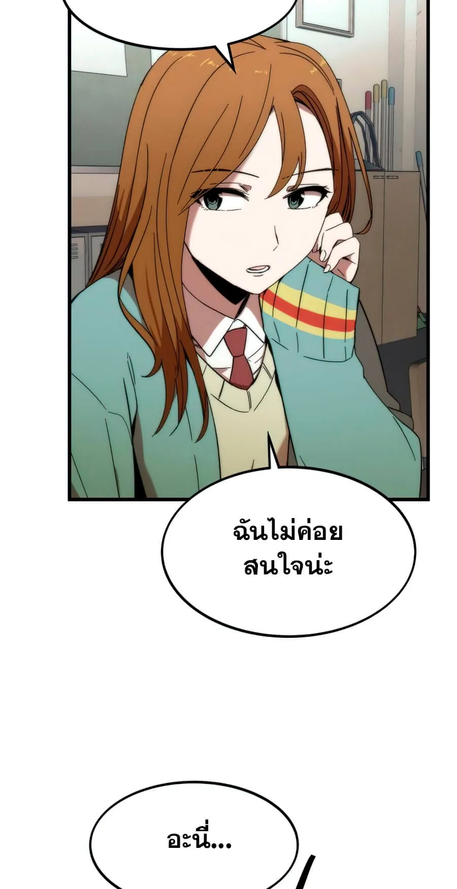 Ultra Alter ตอนที่ 4 หน้า 87