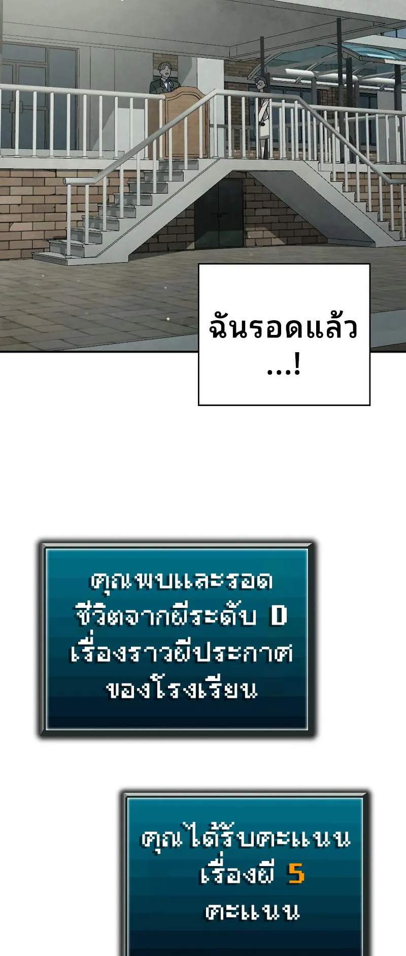 Ghost Story Club (Remake) ตอนที่ 3 หน้า 104