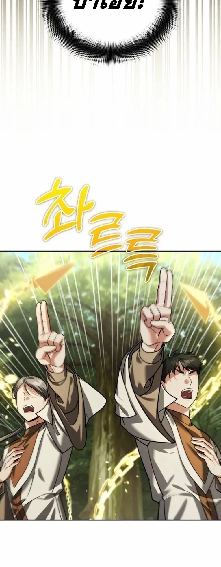 Sovereign of the Infinite Clones ตอนที่ 12 หน้า 85