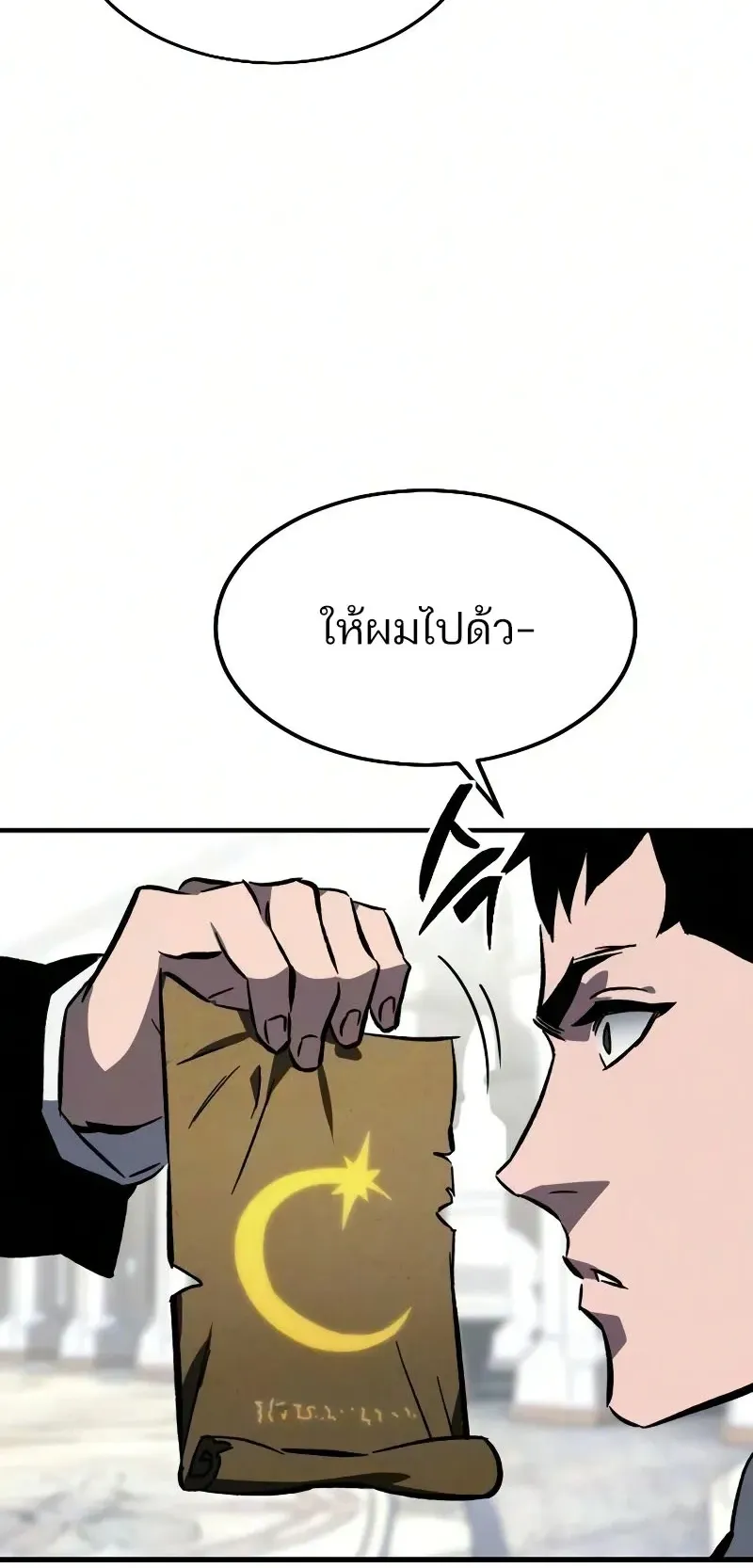 Sword of the Undying ตอนที่ 2 หน้า 78