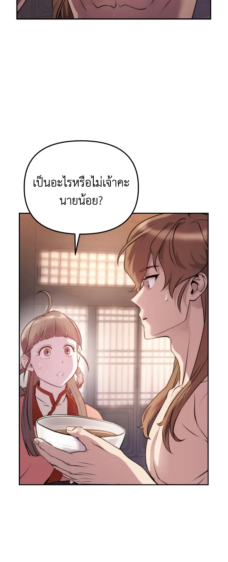 Chronicles of the Demon Faction ตอนที่ 4 หน้า 88
