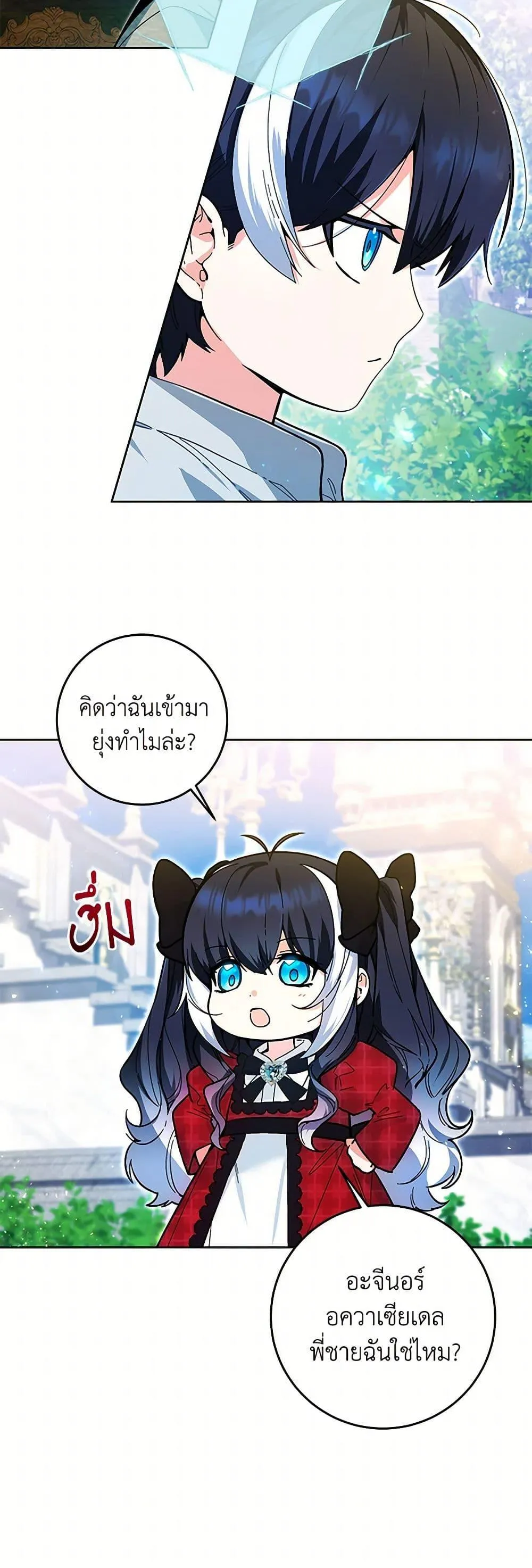 Black Killer Whale Baby ตอนที่ 12 หน้า 6