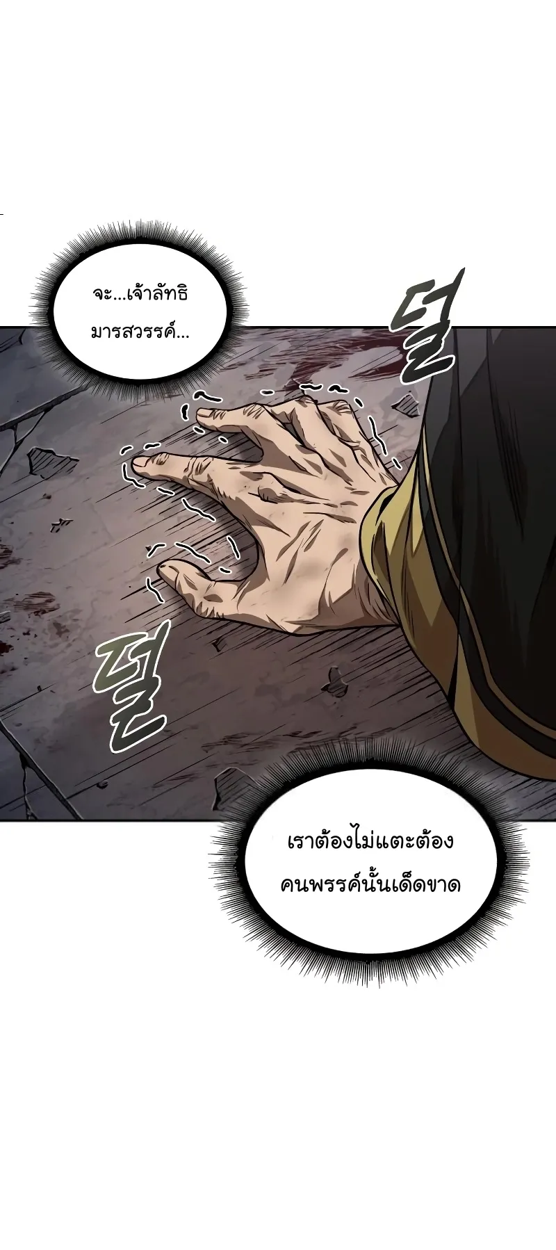 Nano Machine Chapter 219 หน้า 56