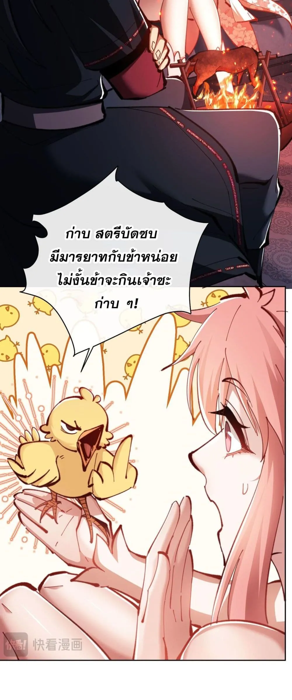 Devious Son of Heaven ตอนที่ 21 หน้า 43