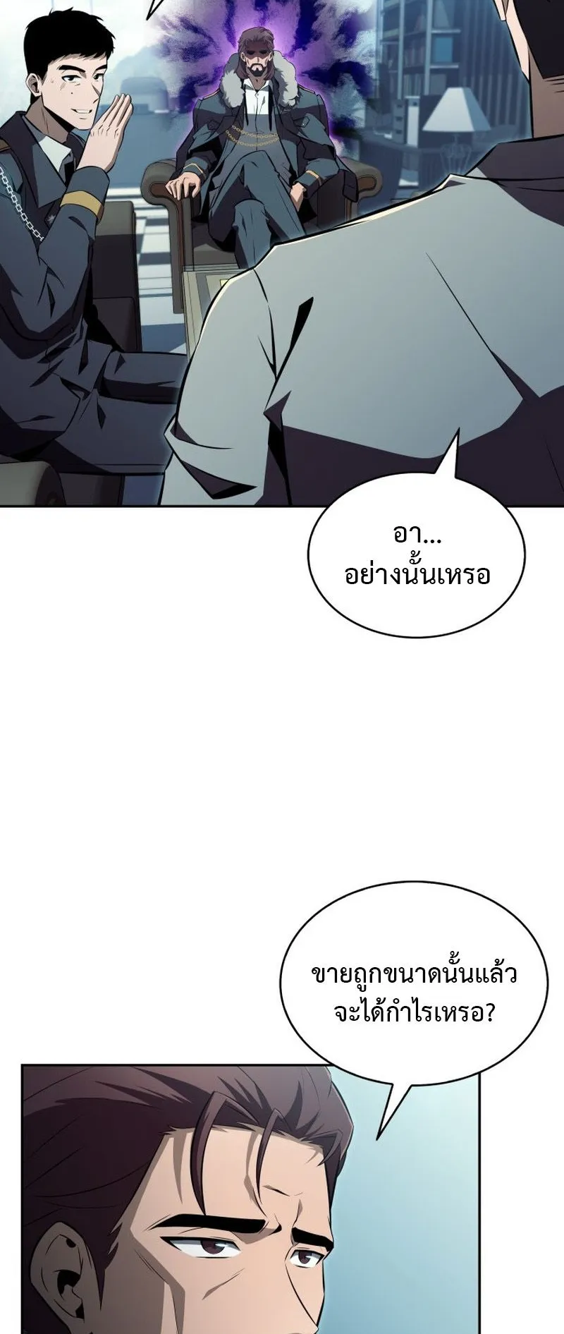 The Chairman of Pharmaceutical Company Is a Poison King ตอนที่ 14 หน้า 51