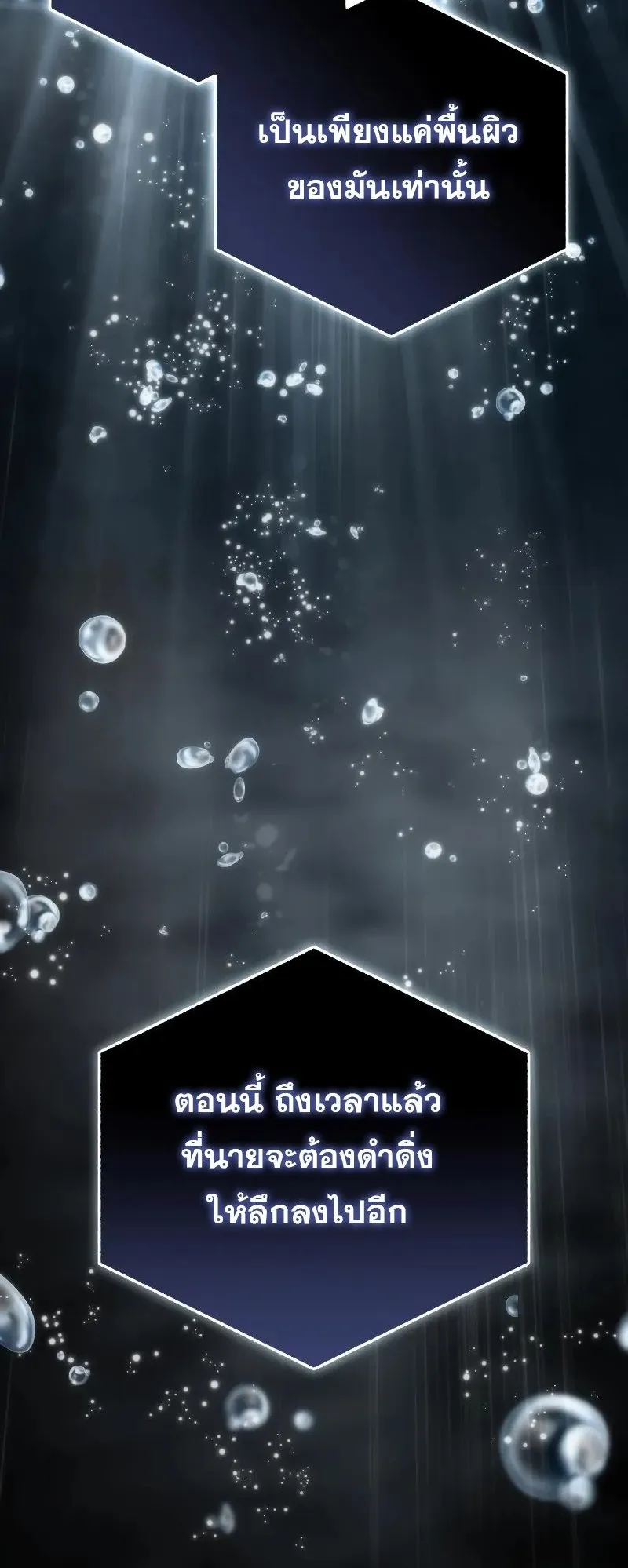 Star-Embracing Swordmaster ตอนที่ 93 หน้า 38