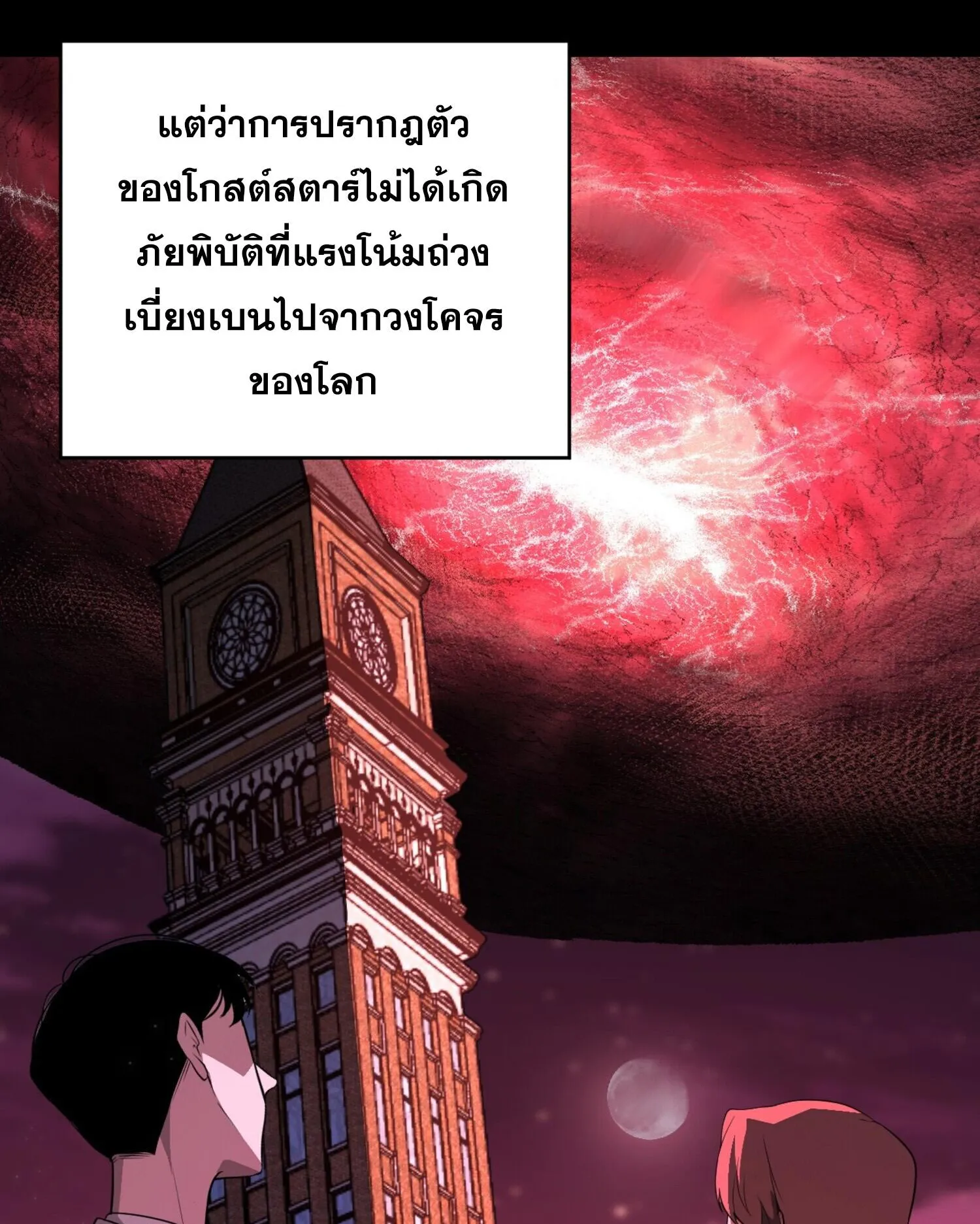 The Lord of Wheel of Destiny ตอนที่ 1 หน้า 54