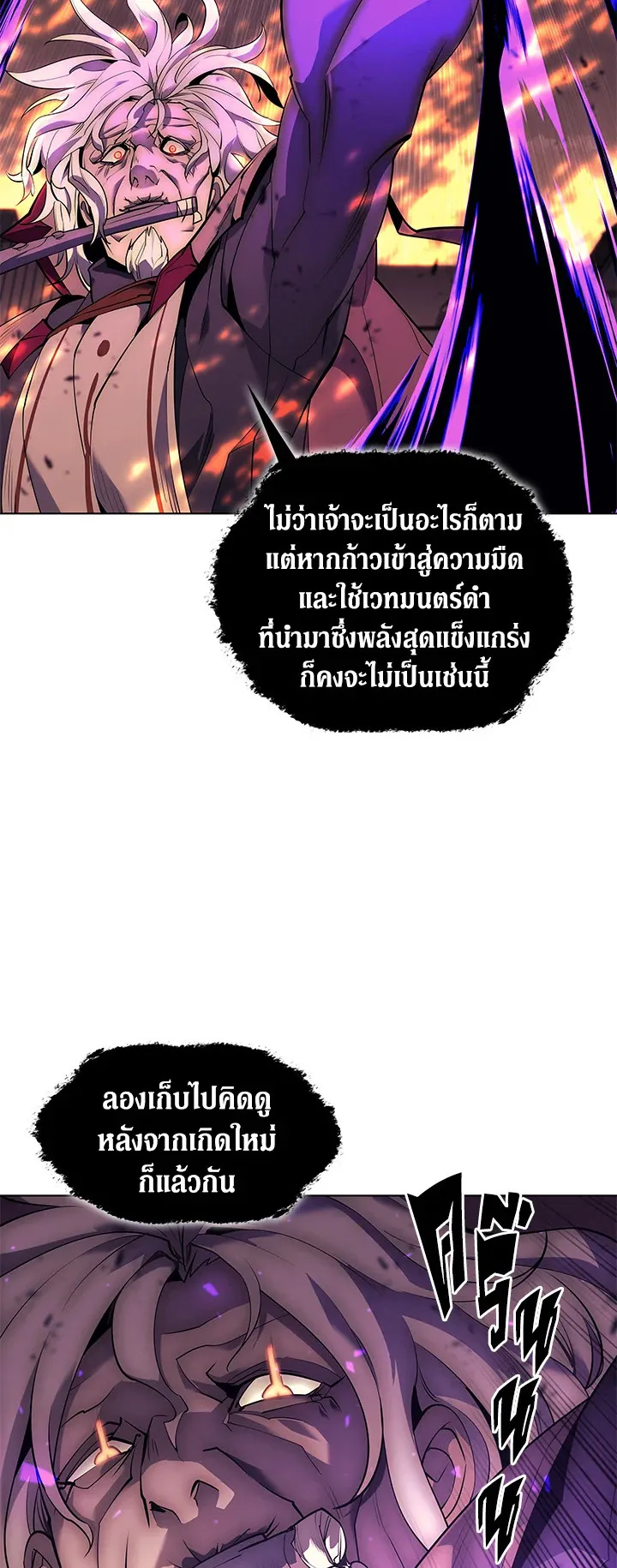 Overgeared ตอนที่ 83 หน้า 24
