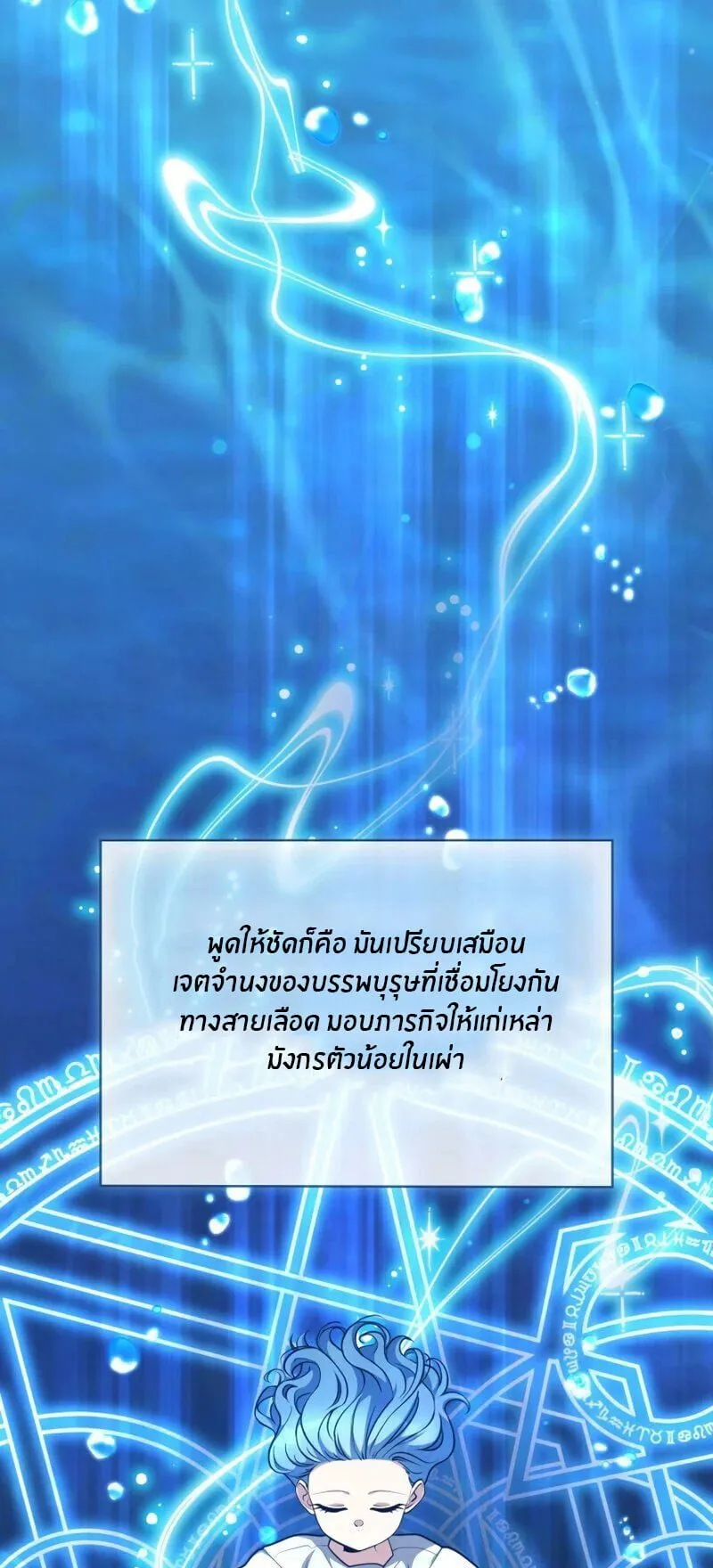 Kidnapped Dragon ตอนที่ 35 หน้า 72
