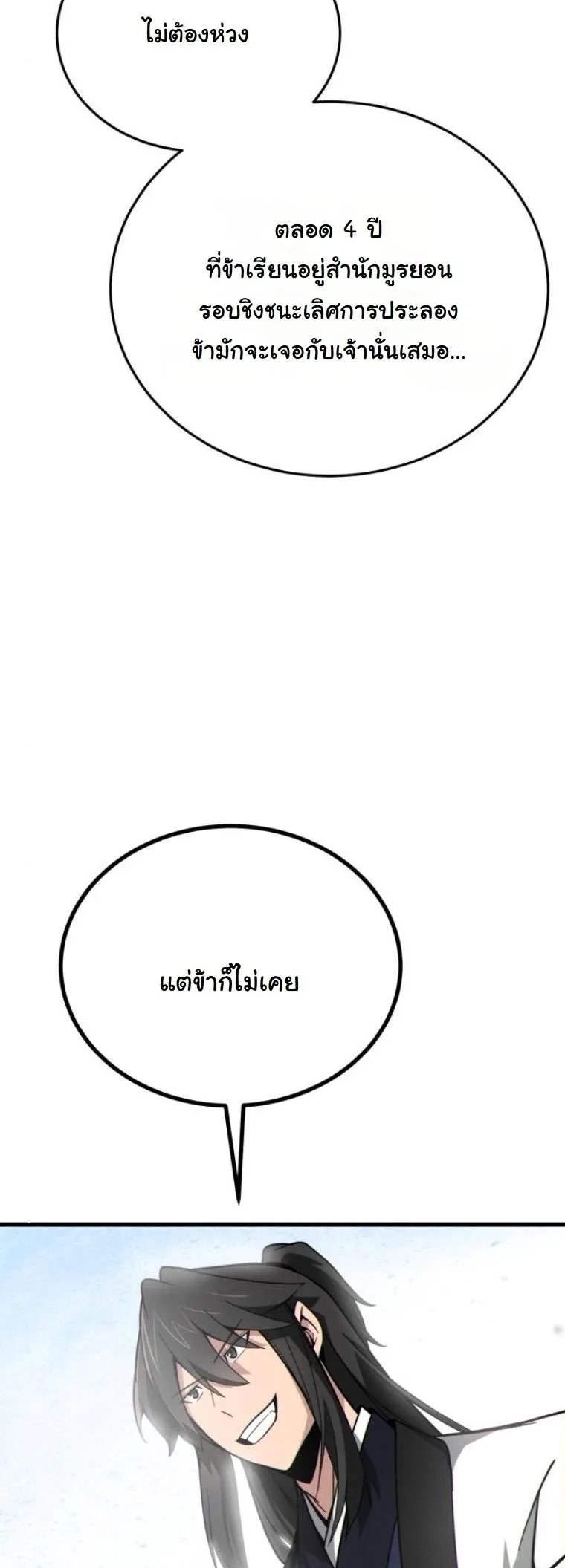 Initializing the Sect System ตอนที่ 14 หน้า 25