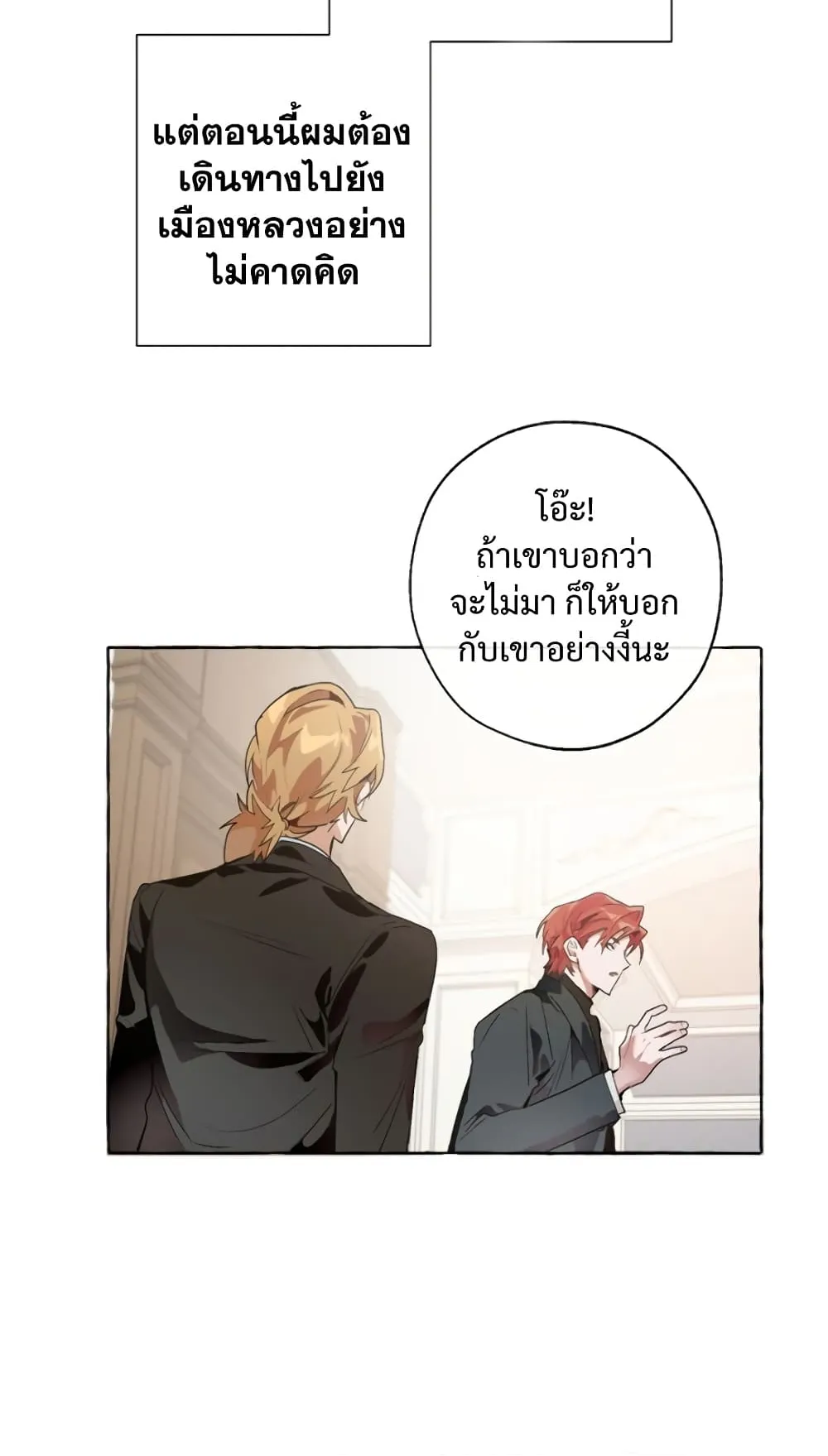 Trash of the Count’s Family ตอนที่ 7 หน้า 66