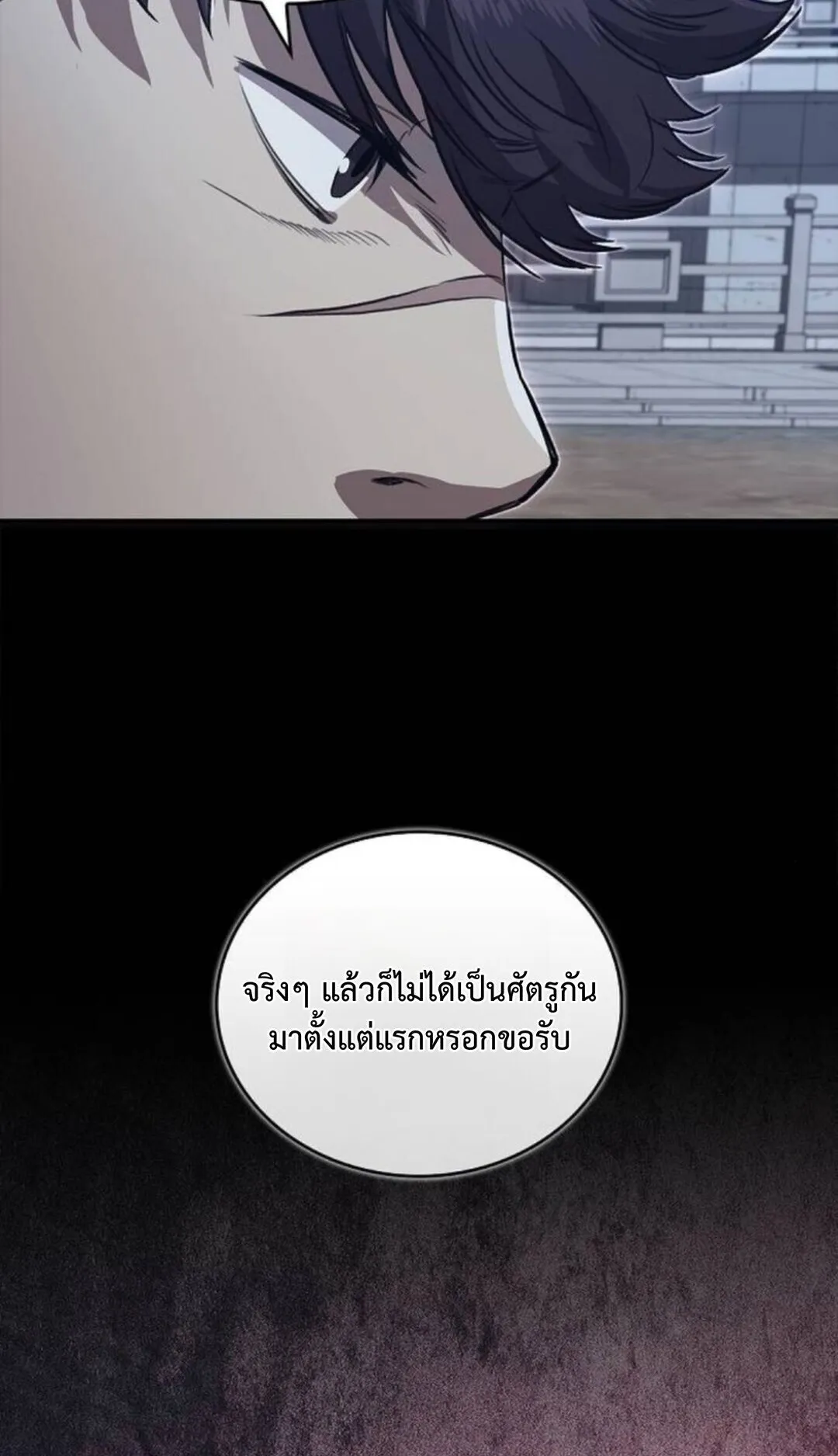 The Demonic Cult Instructor Returns ตอนที่ 27 หน้า 11
