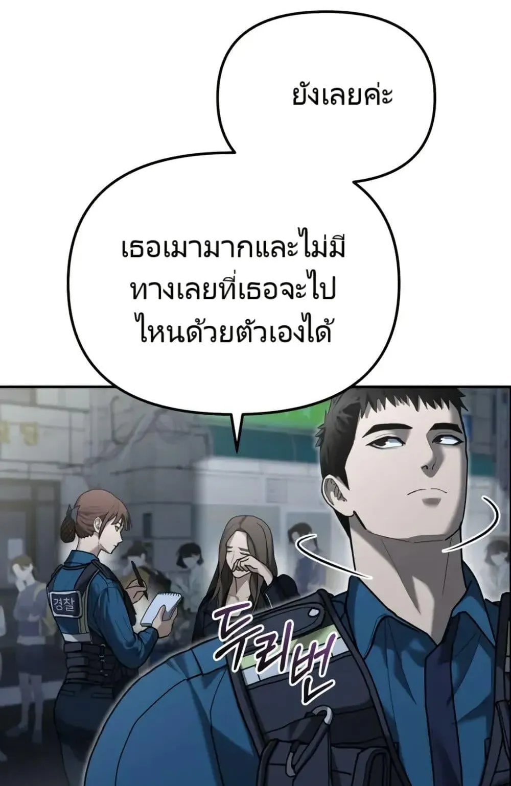 The Cop Is Too Strong ตอนที่ 4 หน้า 102