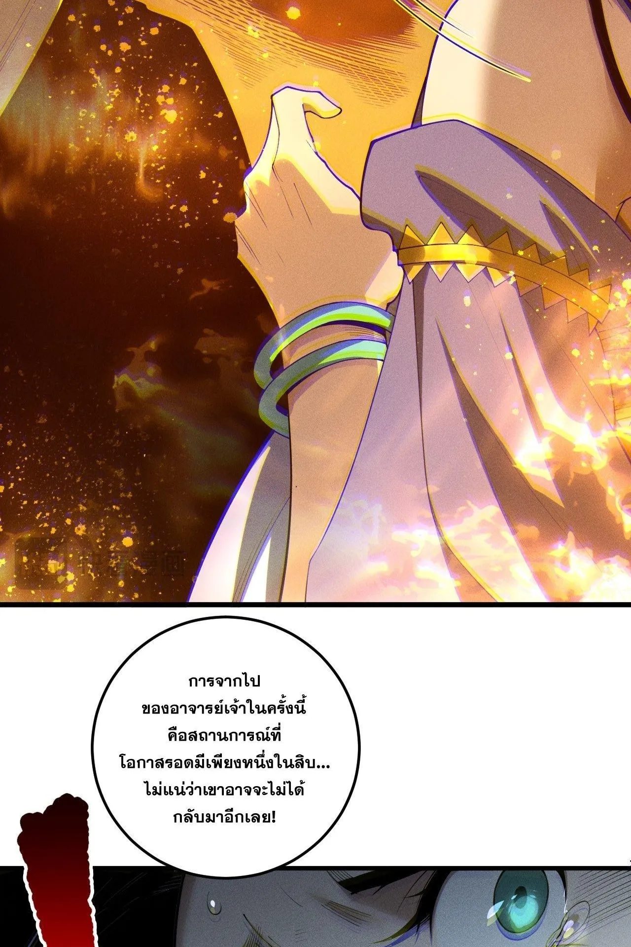 Disastrous Necromancer ตอนที่ 248 หน้า 11