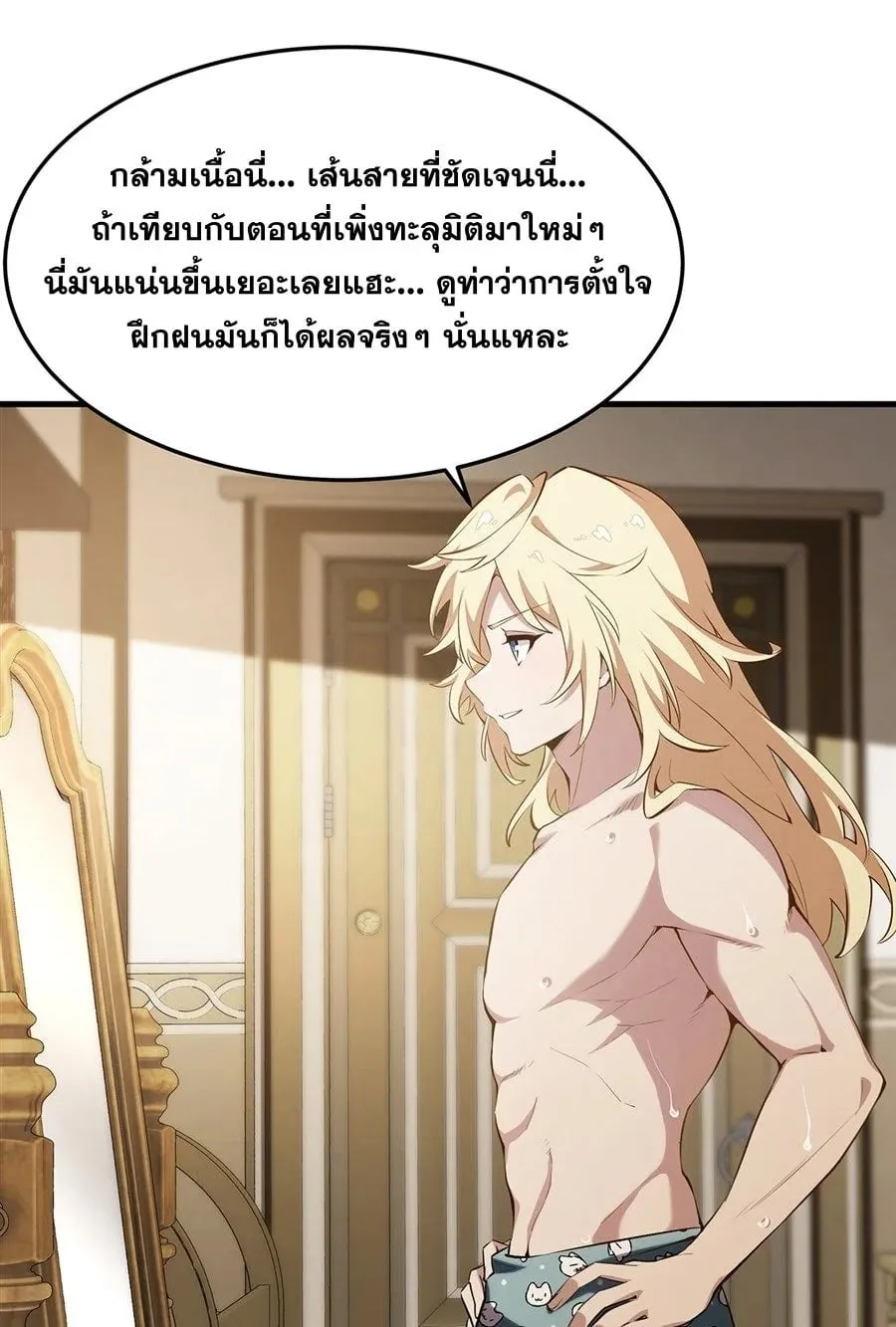 The Yellow-Haired Villain in Female Main Character’s Novel Wants Happiness ตอนที่ 42 หน้า 34
