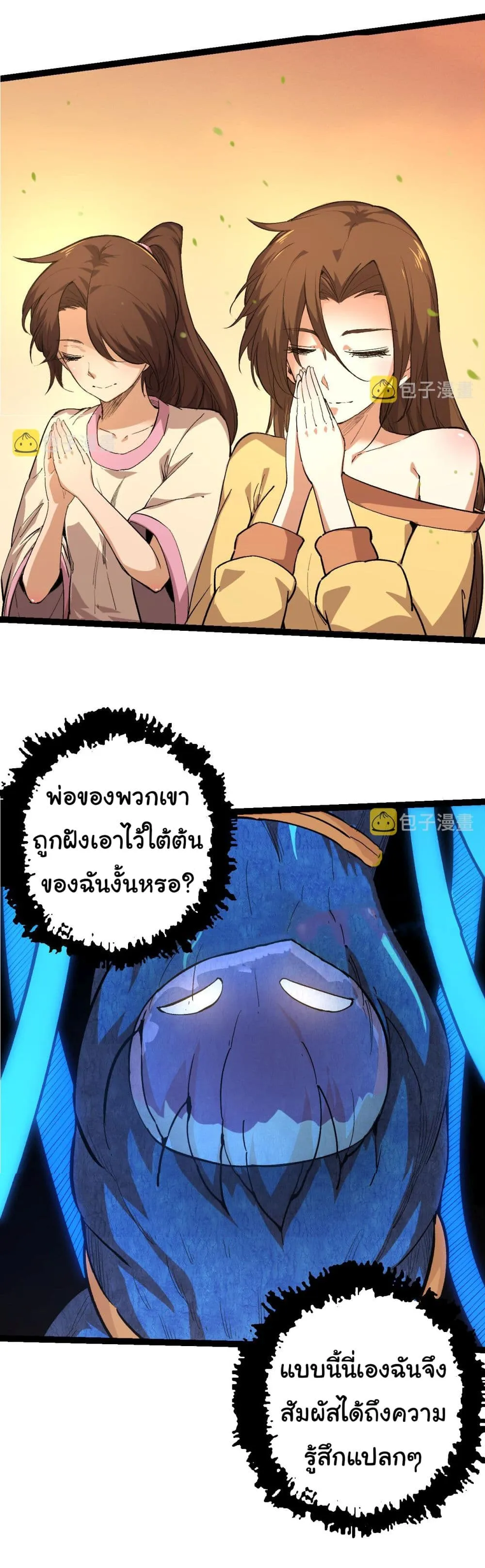 Evolution Begins With A Big Tree ตอนที่ 3 หน้า 35