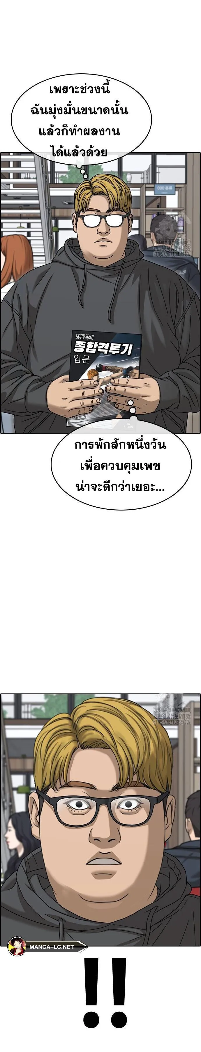 Loser Life 2 ตอนที่ 21 หน้า 27