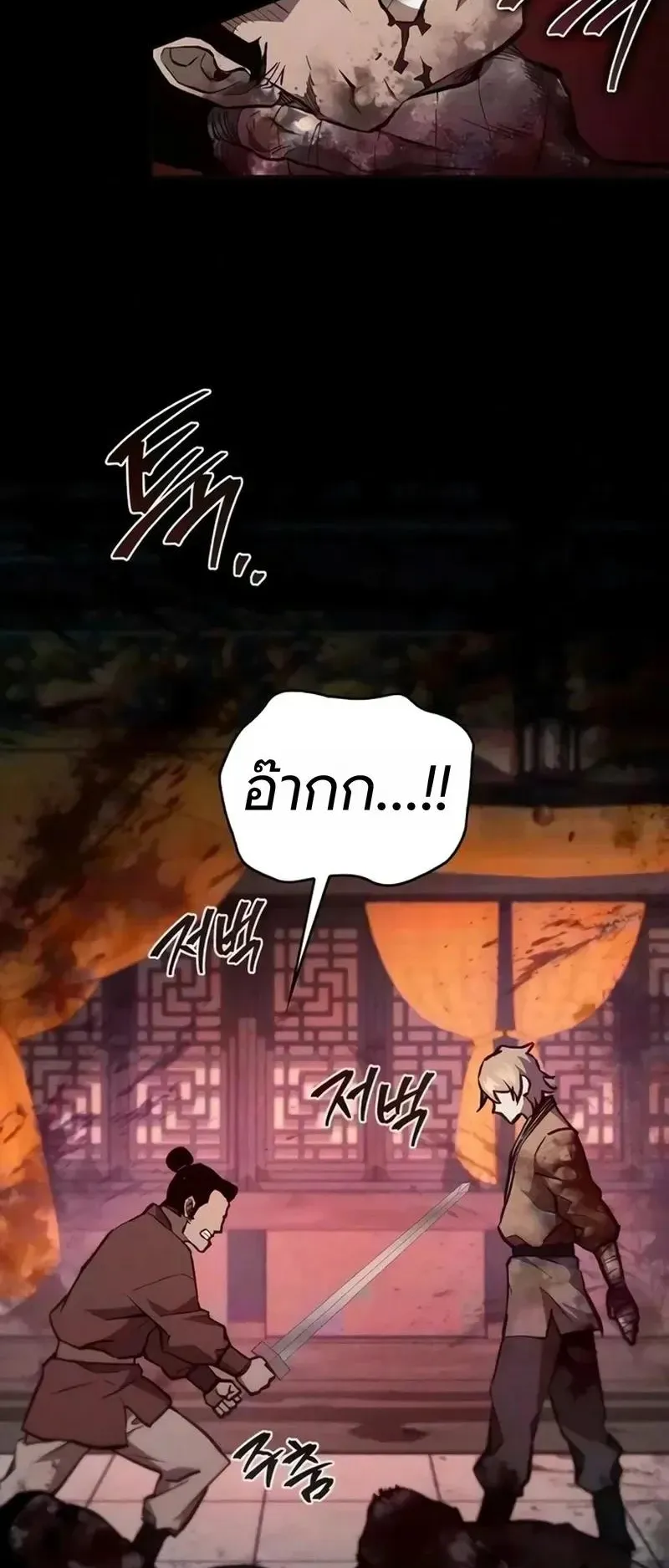 The Demonic Cult Instructor Returns ตอนที่ 59 หน้า 50