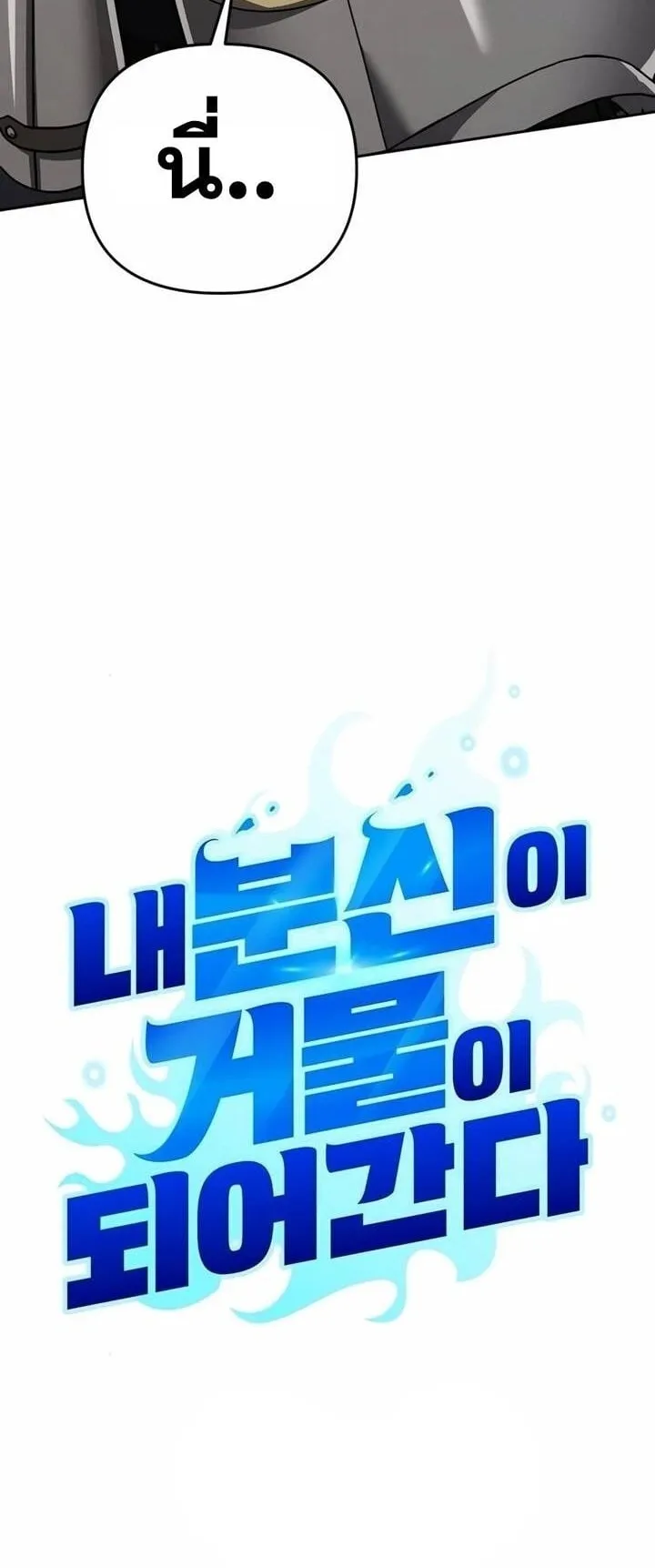Sovereign of the Infinite Clones ตอนที่ 45 หน้า 7
