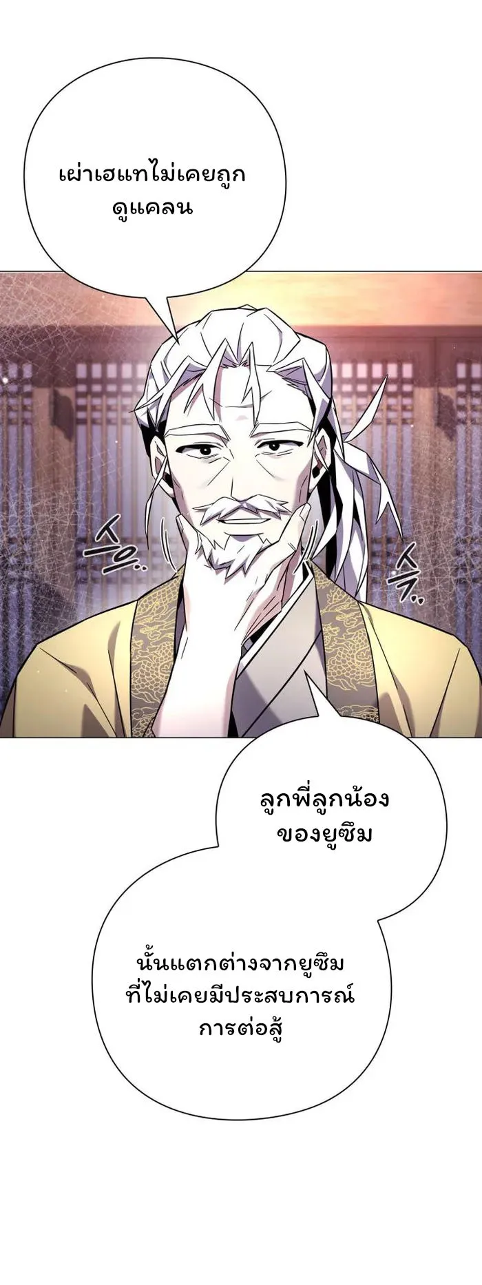 Night of the Ogre ตอนที่ 18 หน้า 60