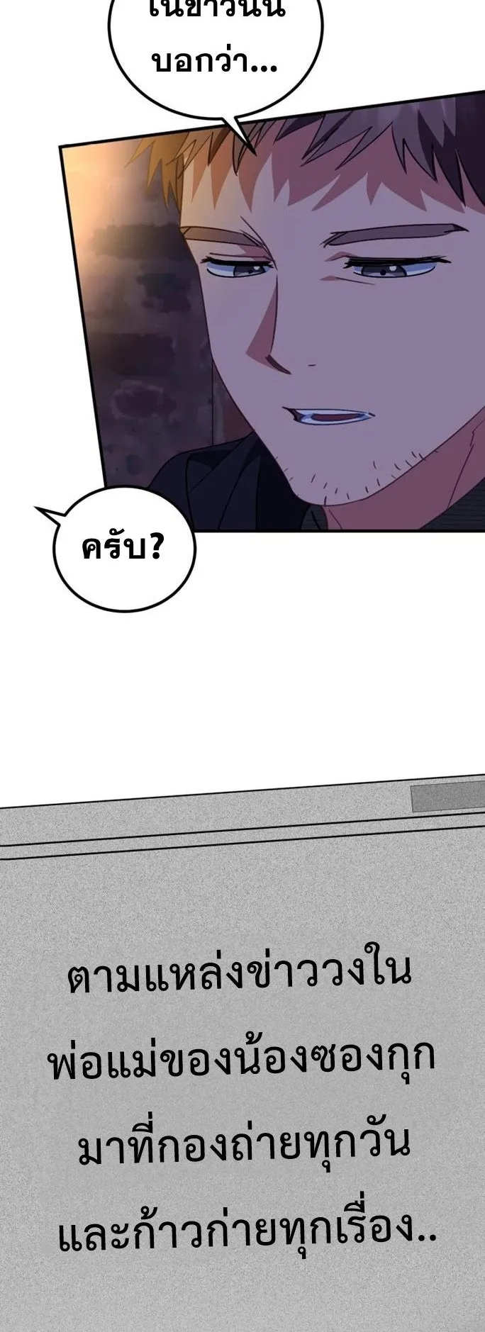 I Will Raise This Family to Greatness ตอนที่ 15 หน้า 27