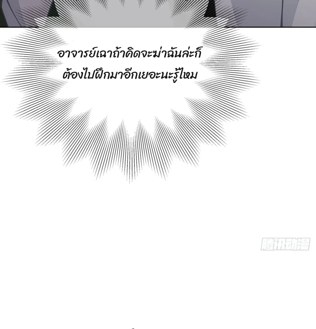 Primordial Ten Fiends: Others Tame Beasts, I Tame Beast Girls ตอนที่ 2 หน้า 106