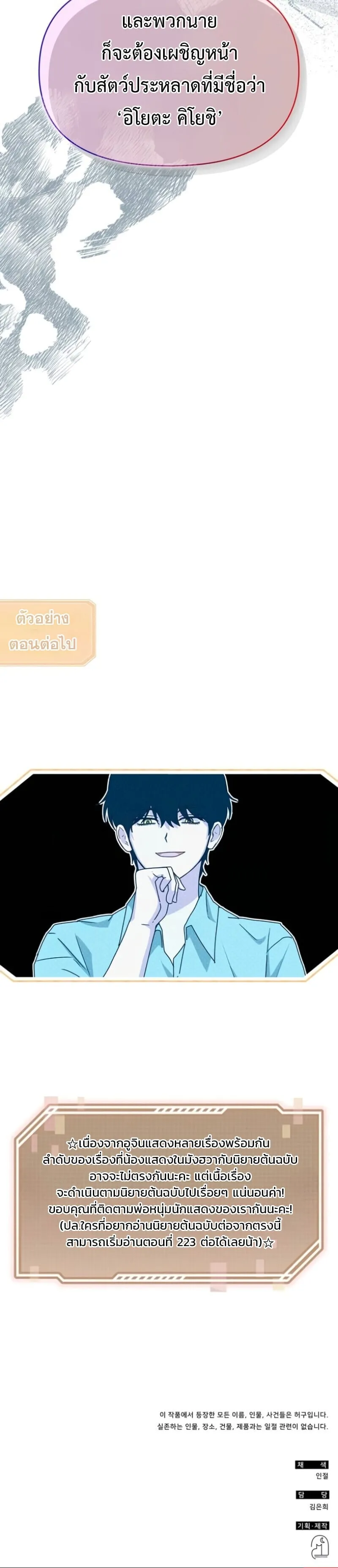 I Was Immediately Mistaken for a Monster Genius Actor ตอนที่ 89 หน้า 64