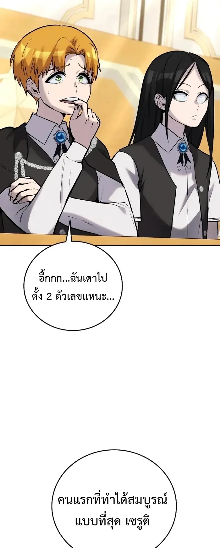 Secretly More Powerful Than the Hero ตอนที่ 10 หน้า 34