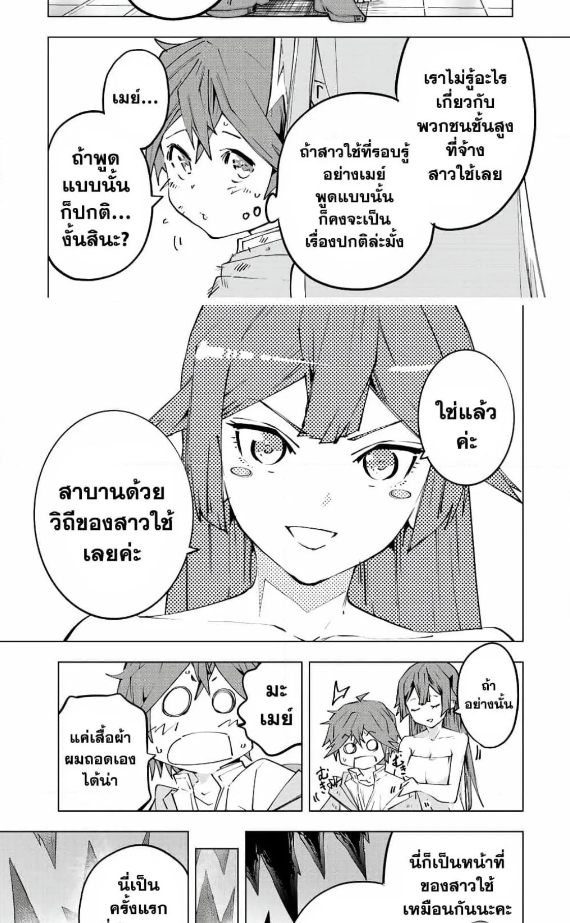 My Gift LVL 9999 Unlimited Gacha ตอนที่ 74 หน้า 14