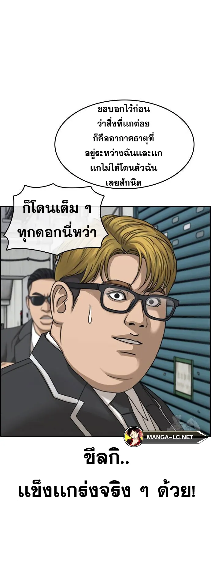 Loser Life 2 ตอนที่ 9 หน้า 19