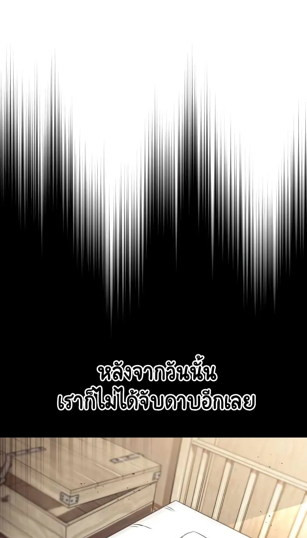 The Lazy Lord Masters the Sword ตอนที่ 27 หน้า 99