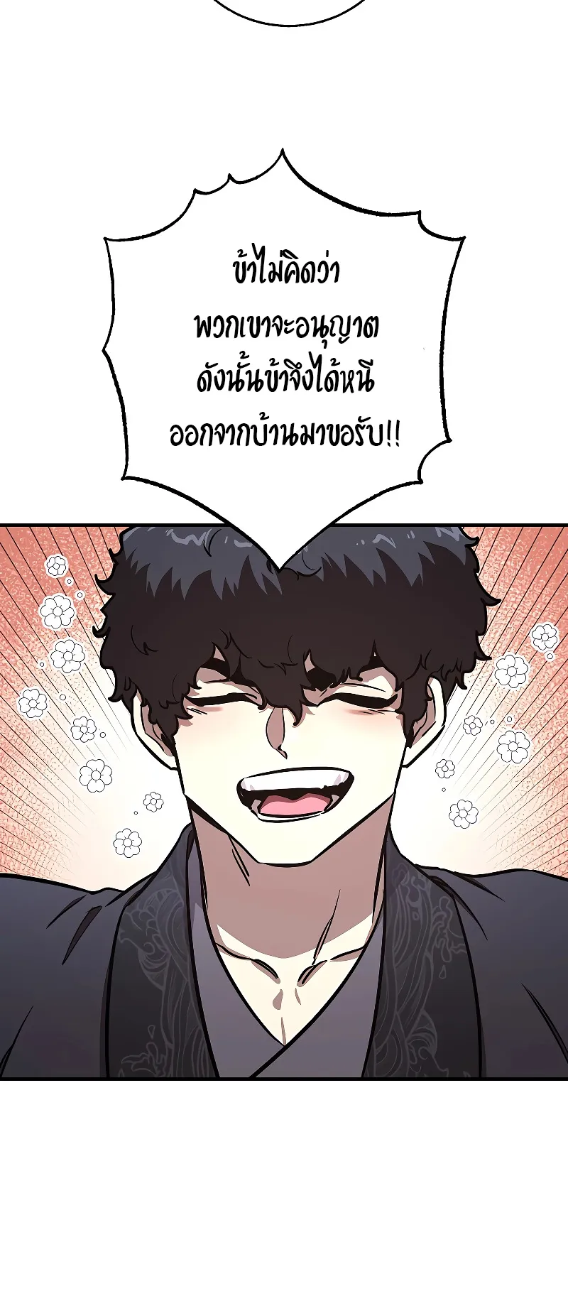 Childhood Friend of the Zenith ตอนที่ 8 หน้า 38